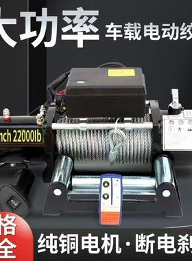 12v动绞盘新款越野车救脱困电牵引22074v吊电动葫芦车载自小机卷