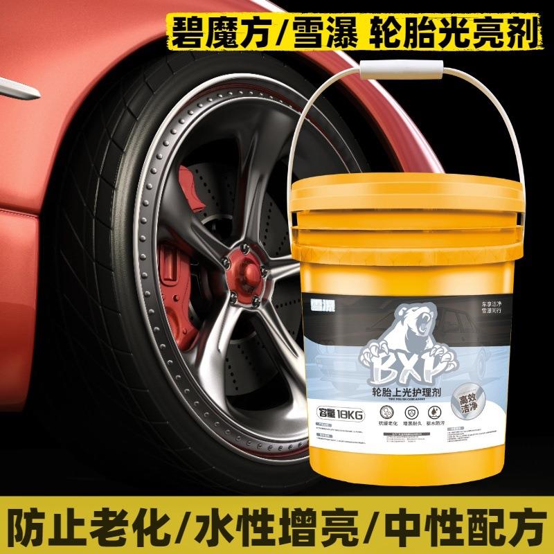 洗车店专用汽车轮胎光亮剂桶胎黑173装水性轮蜡增上光剂轮胎油中