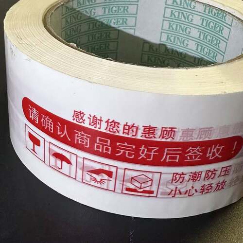 4.8cmFNF100箱明胶透带示语胶布胶纸米黄胶带纸快递物流警封厂家