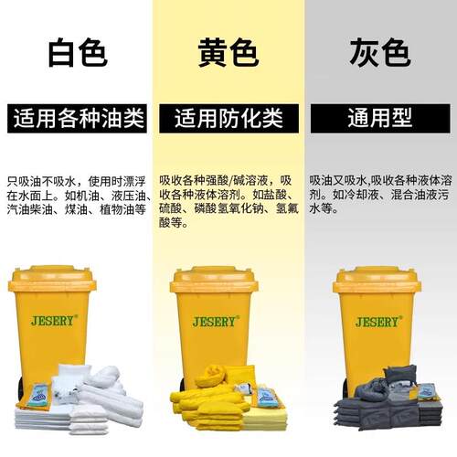 苏瑞危化学品密封杰漏桶装移动套带轮防泄应急处理桶推车吸附SHT