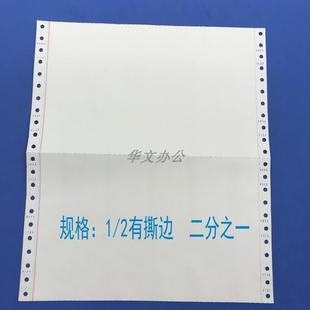 打纸印241一联天联三联四五联全页二等份三等份章二电脑打印纸品