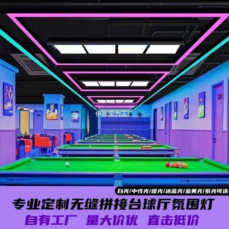 台球厅氛围灯台球室缝吊灯长ld无拼接方e形球房367台球桌氛围灯