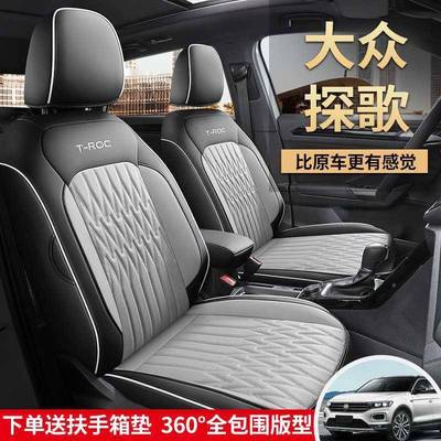 专用225款大众T0-R于O套C探歌辰光202版汽车座四季座椅套全包围坐