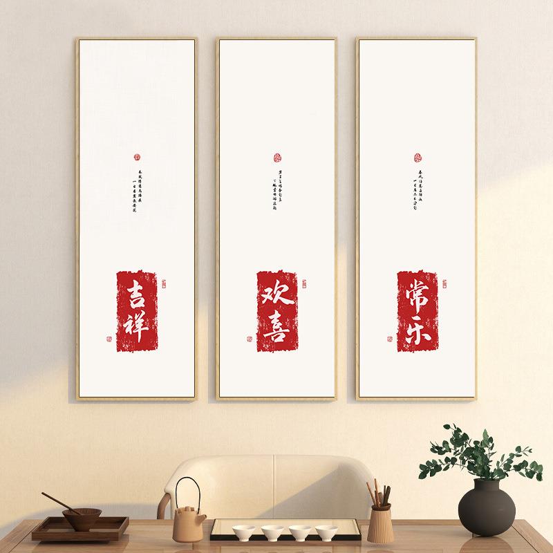 中式客厅装al202308饰画房茶室酒新气店富贵字画寓意大壁画沙书发