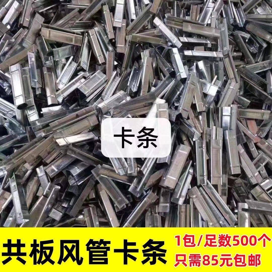 包邮共条板通风角码卡条卡通风直角码卡管勾码管166道法兰条通风