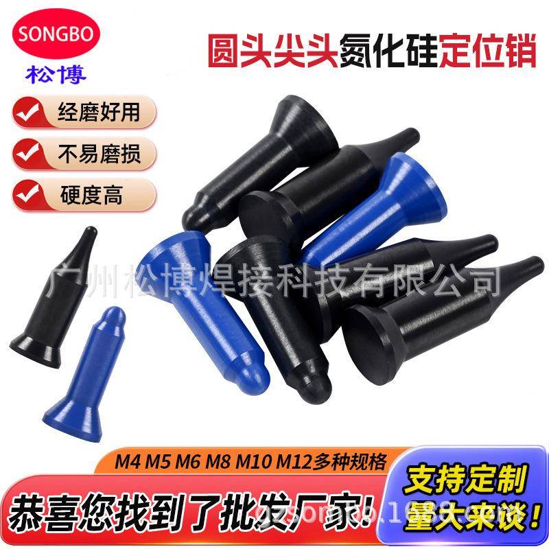 化硅陶瓷定位销M5M6MKC凸焊螺8母焊接绝缘耐F高温LGK不粘氮锡渣