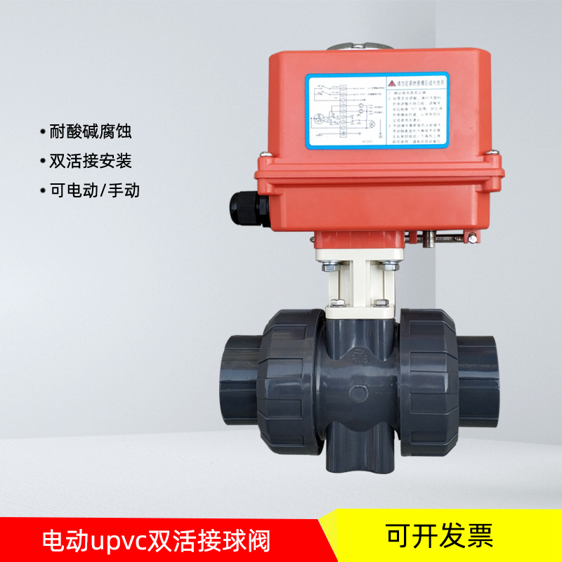 电动pvc球阀Q961Fupvc排水管双活接承插塑料阀门开关耐酸碱腐蚀50
