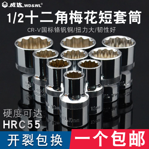 威达1/2套筒头 12角梅花套筒12.5mm大飞电动扳手组套8-32汽修工具