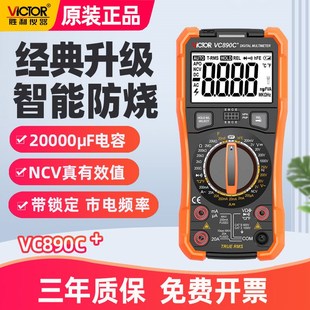 胜利VC890C+/890D万用表890H高精度全自动万能表维修电工表890G+