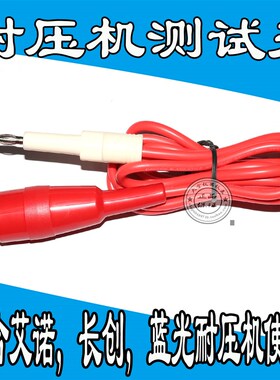 青岛艾诺高压测试线夹 AN960-02适用AN9605X耐压仪