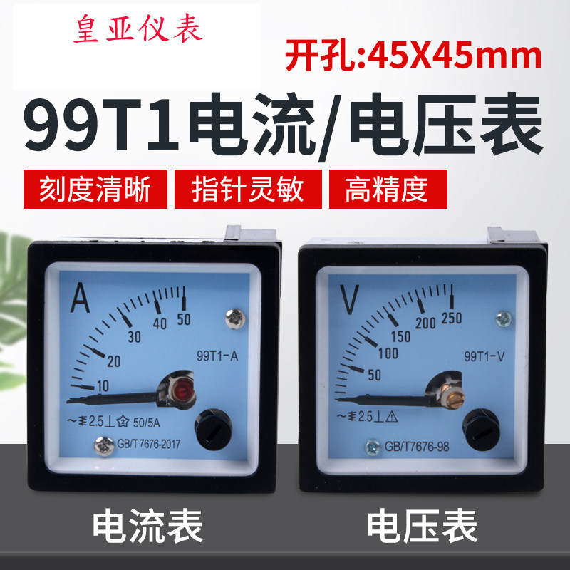 99T1电流表指针式直通1-50A30/5 100/5电压表250V 300V 450V 500V