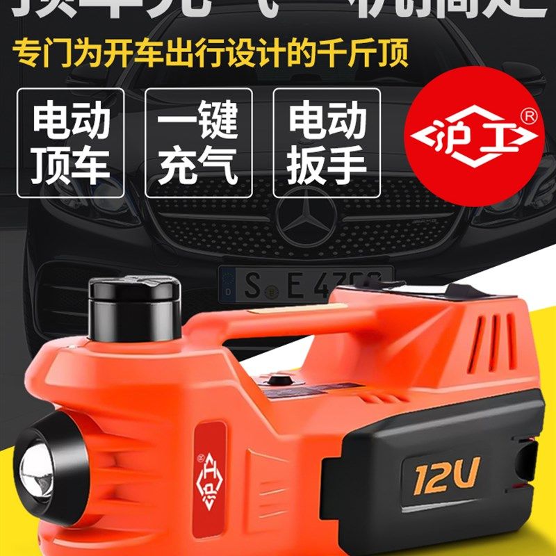 沪工电动液压千斤顶小汽车用12v多功能打气机越野车载电动起子SUV
