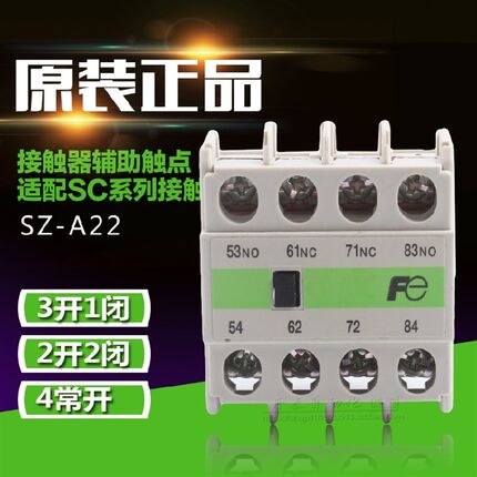 SZ-A22 SZ-A31SZ-A40 SZ-AS1原装正品常熟富士辅助触头新款配SC-E