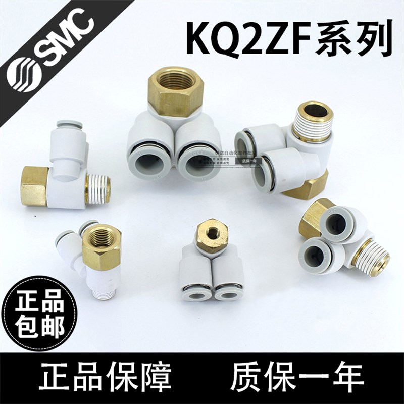 SMC快速接头 KQ2ZF04-06-08-10-12-M5-01S-02S-03-04气动元件