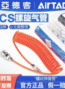 亚德客气动PU螺旋气管UCS黑色蓝色透明3/6/9/12/15 M米螺纹弹簧管