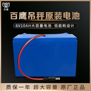 百鹰吊秤原装电池电子吊钩称吊磅蓄电池20吨30T吊秤原厂6v10电池