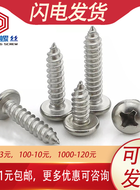 304不锈钢自攻螺丝螺钉盘头圆头M2.6 M3*x5x6x8x12x16x25x40x50mm