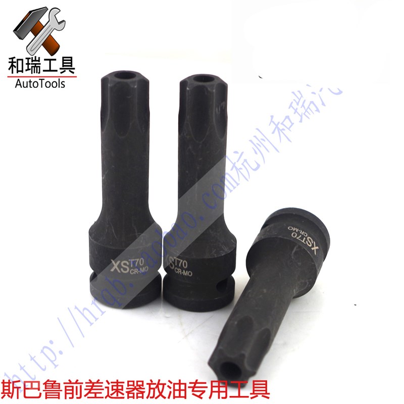 高档T70内六角梅花扳手中空套筒批头改锥 斯巴鲁前差速器放油工具