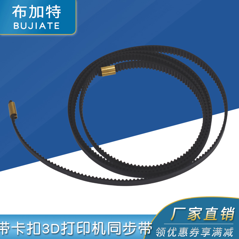 3D打印机配件3D打印机同步带带铜扣 2GT皮带宽6 Ender3同步带