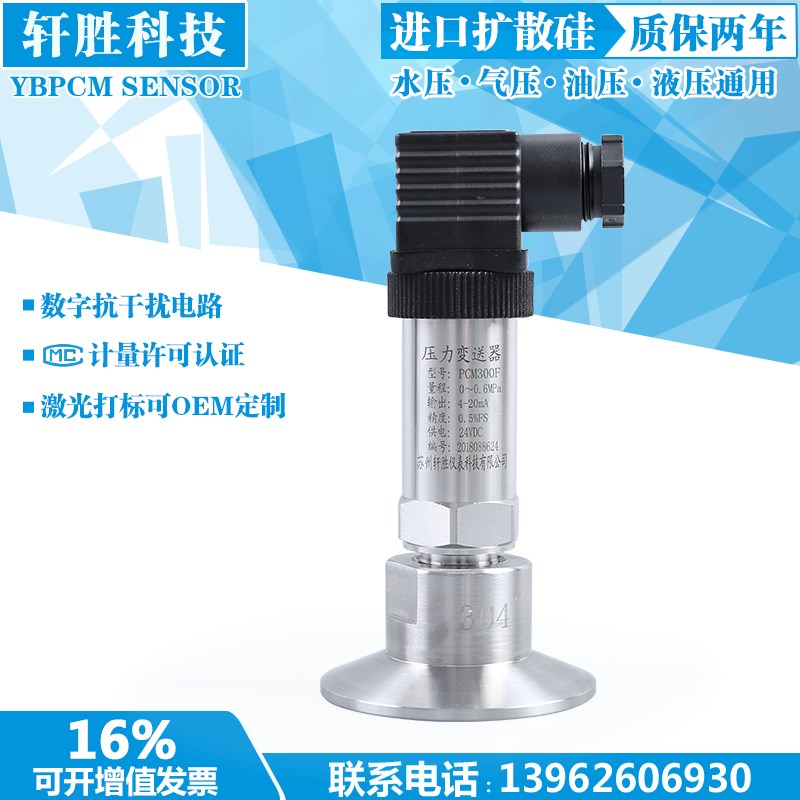 PCM300F 64mm  卫生型卡箍式压力变送器 KF快装卡盘压力变送器
