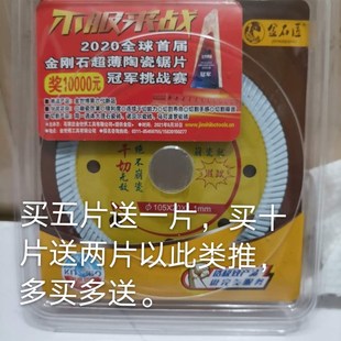 金石匠买5送1波纹切割片105金刚石圆锯片微晶石瓷砖玻化砖切割片