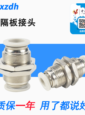 气动白色隔板快插接头PM4/6/8/10/12PU气管快速接头隔板直通