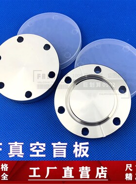 CF高真空盲板304不锈钢16管件25配件35刀口50固定63螺栓100法兰80