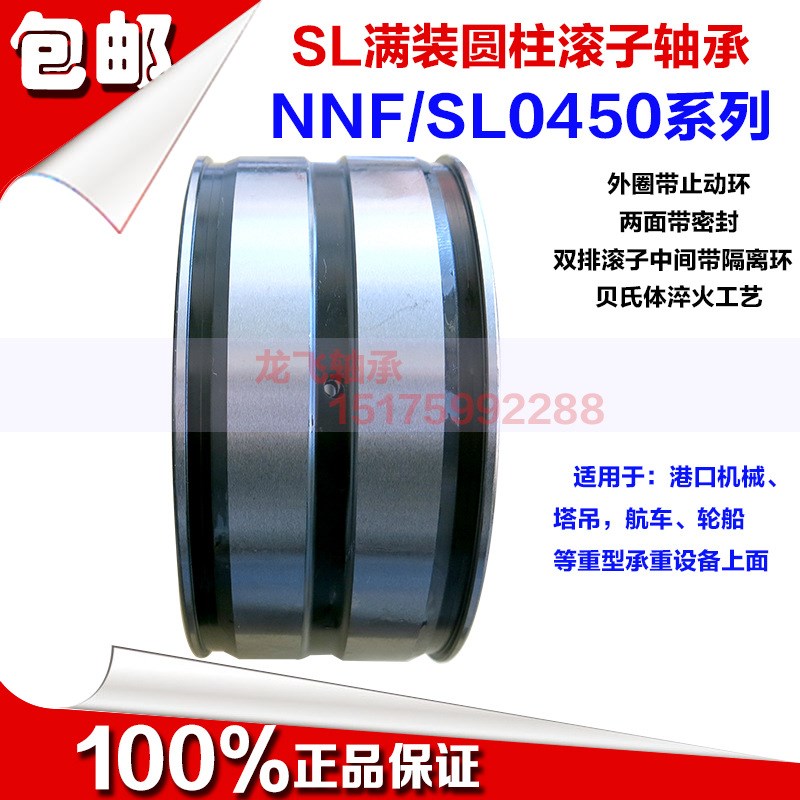 SL满装圆柱滚子轴承NNF/SL045038 内径190外径290高度136进口工艺