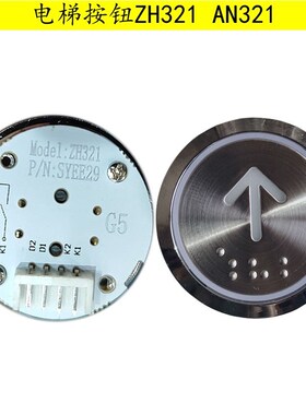 铃木电梯按钮ZH321 AN321按键AN320B圆形按键 斜边