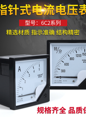 6C2直流 电流表 电压表 毫安表 变频器转数表10v 50HZ指针式表