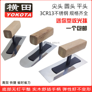 横田日式硅藻泥专用收光刀艺术漆施工工具不锈钢迷你抹子批刀抹刀