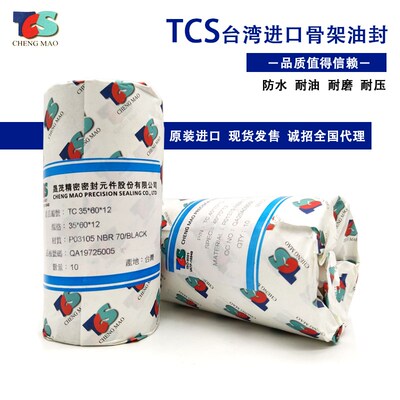 TCS骨架油封38/38.1*45.97/50.37/72/73/74/75/80*3/6.35/8/10/12