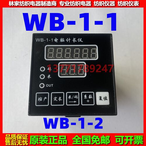 WB-1-1智能电脑计长仪WB-1-2米数表 长度控制仪 WB传感器 计米器