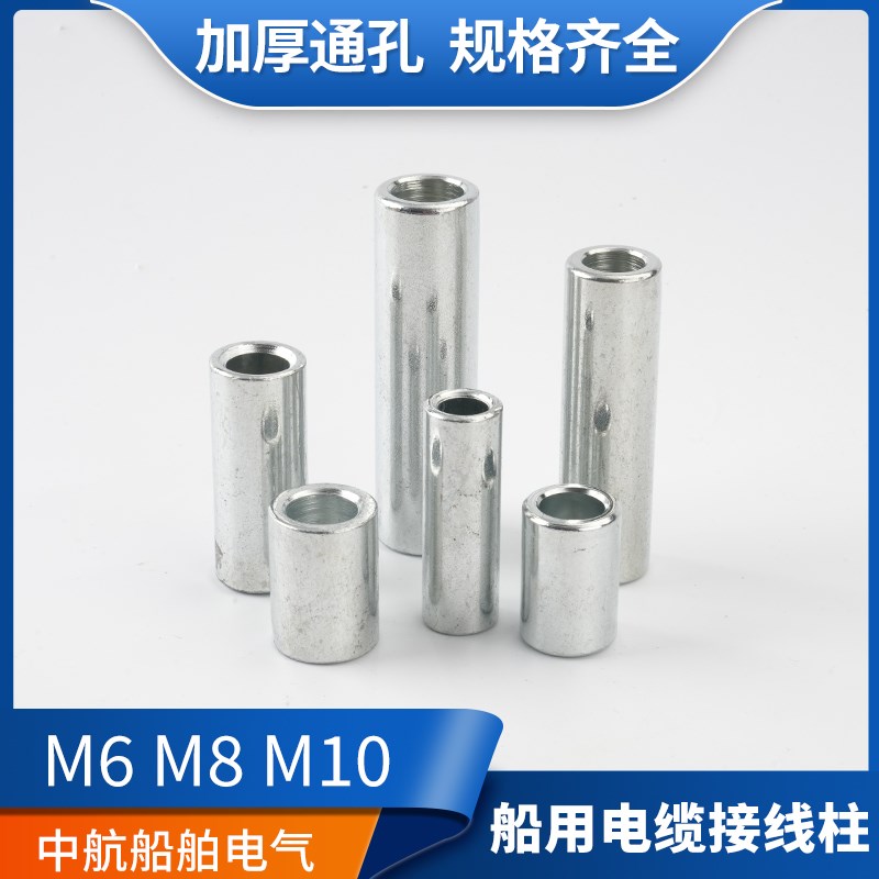 外径加厚船用钢质电缆接头M6*30/50接线柱M8*30通孔M10接地柱正品