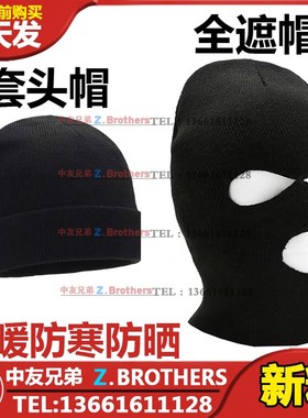 IMPA190632 190631毛线 保暖帽子骑车防寒风针织头套电动摩托船用