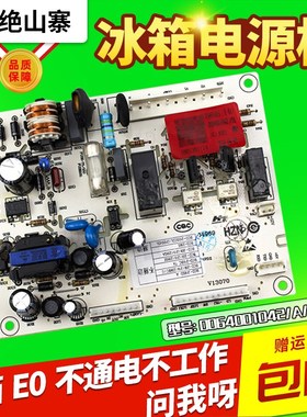 BCD-210SCDL/SVDL/DX/DCXN-196TE/TDZ适用海尔冰箱电源板电脑主板