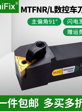 数控外圆车刀杆MTFNR/L1616H16/2020K16/2525M16主偏角91度车刀杆