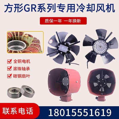 方形格兰富变频电机散热风机风扇GR-71A 80A 90A G100A 112A 132A