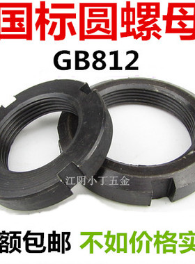 GB812国标圆螺母M70M72M75M76M80M85*2开槽锁紧止退并帽元圆螺帽