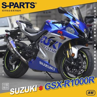 铃木SUZUKI 金 GSX 钛合金螺丝紧定摩托车改装 斯坦 R1000R SPARTS
