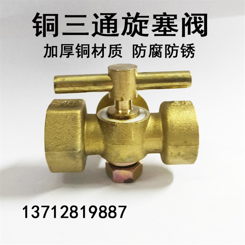 加厚压力表三通旋塞阀/铜阀门三通阀水管阀锅炉球阀4分 M20*1.5