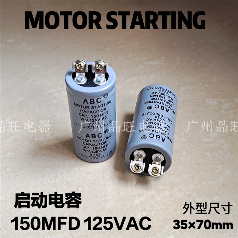 MOTOR STARTING ABC 电机马达启动电容150MFD 125V.AC CD60 150UF