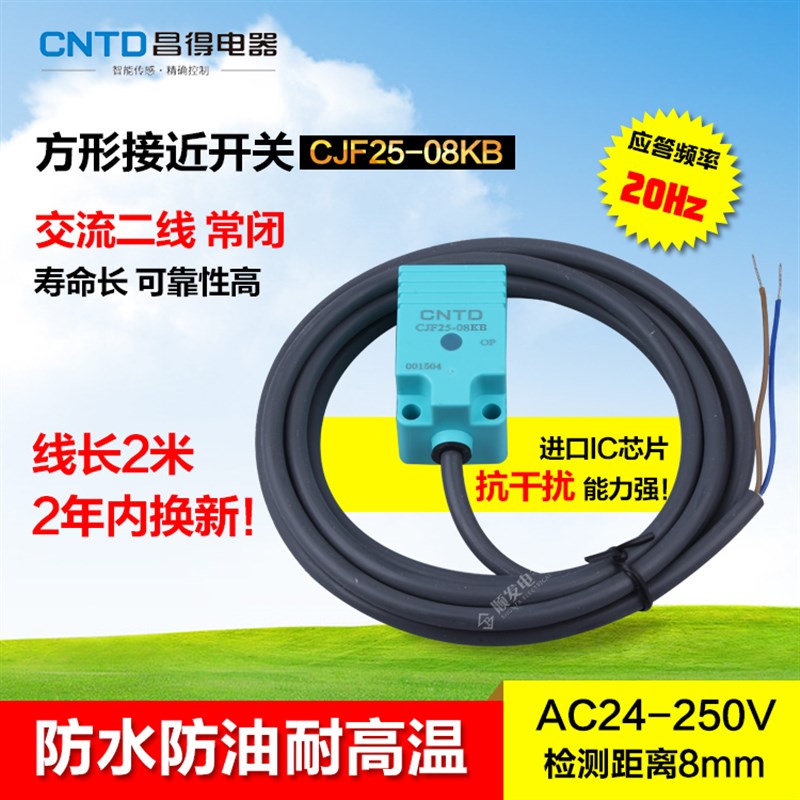 防水防油接近开关CJF25-08KB交流二线方形常开220V24V 代TL-N5MY2