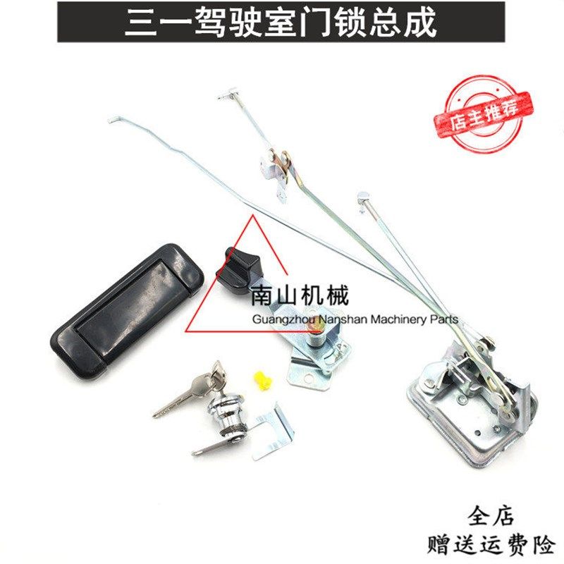 三一SY55 65 75C-9 135 200 215 235-8驾驶室门锁总成挖掘机配件
