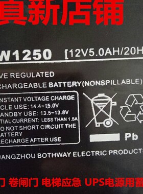 BW1250 (12V5.0AH/20HR)蓄电池 卷帘门 卷闸门 电梯应急用蓄电池