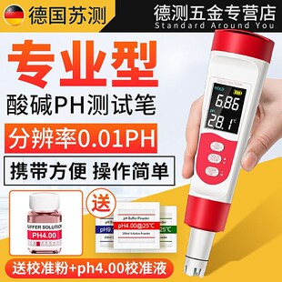 苏测ph测试笔酸碱度水质ph值测试仪ph计便携式鱼缸ph检测器检测仪