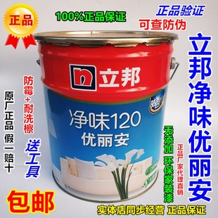 立邦漆净味120优丽安无添加内墙乳胶漆水性环保墙面漆防霉抗碱