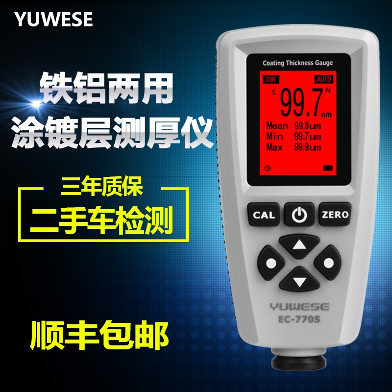 EC770涂层测厚仪镀锌层测厚仪汽车漆面检测仪油漆厚度测量漆膜仪