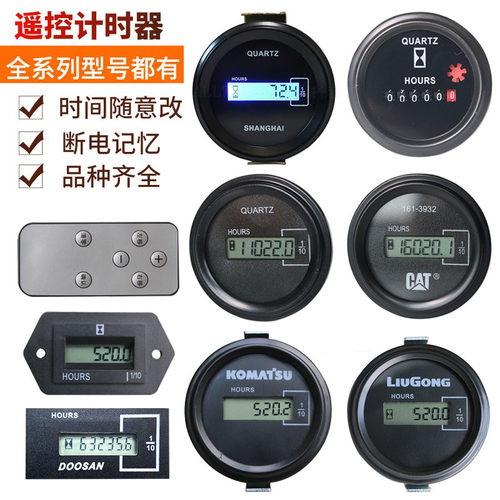 铲车挖掘机计时器斗山龙工卡特神钢叉车装载机工程机械遥控小时表