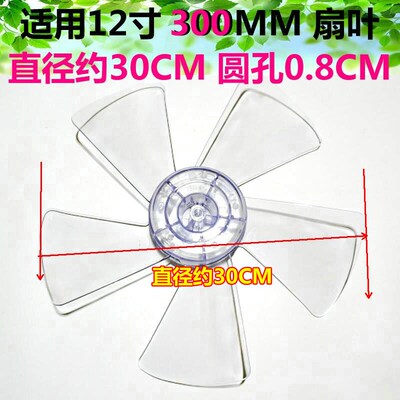 适用艾美特电风扇风叶5片12寸300mm 扇叶S3087RS316RSI-1 S345RI